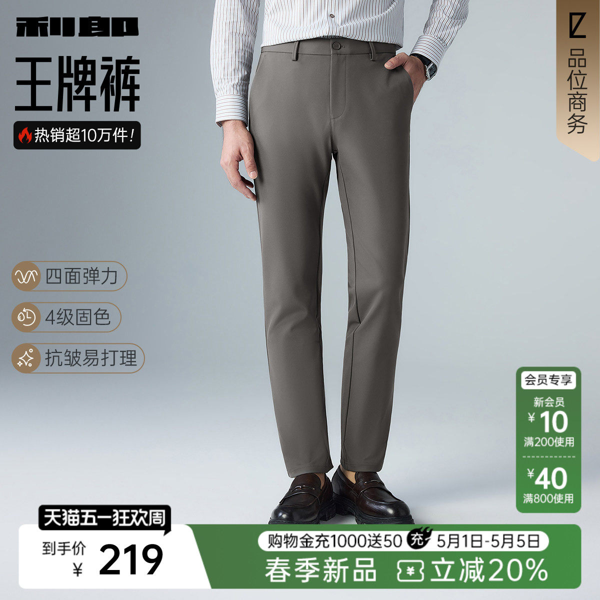 【四面弹力】利郎官方休闲裤男士2026春秋款新款商务西裤男装裤子