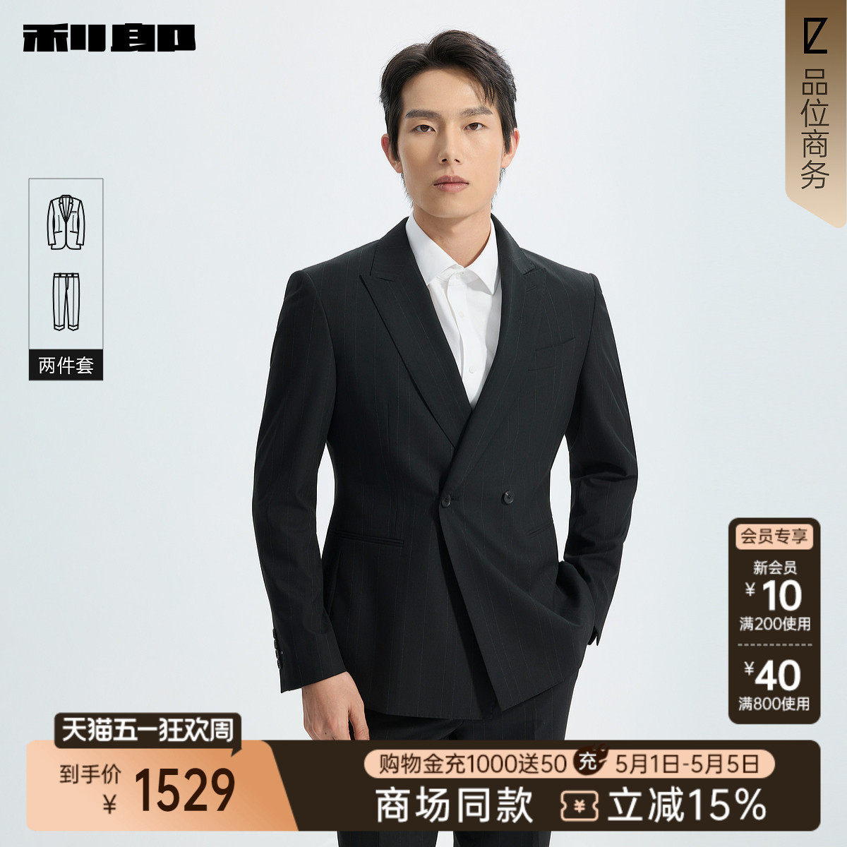【商场同款】利郎双排扣西服套装男士条纹2026春季西装26CXF131SA