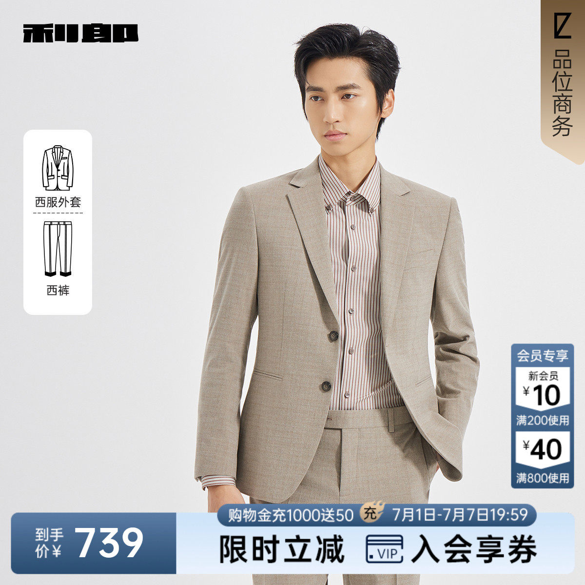 利郎商场同款西服套装25QXF381SA