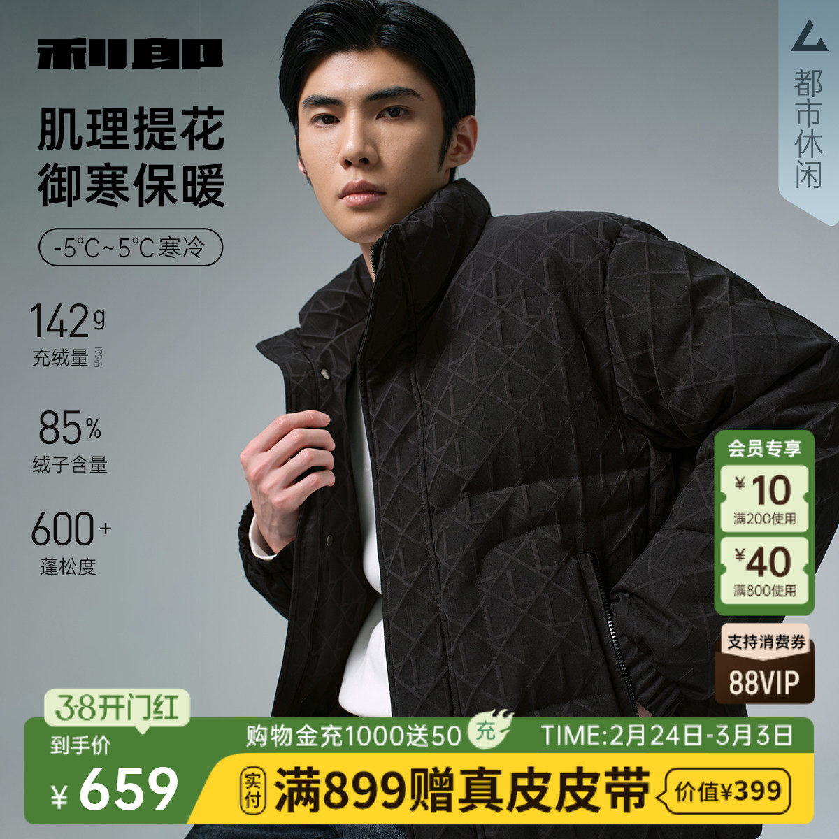 【肌理提花】利郎官方 短款羽绒服男士立领冬季保暖外套男装