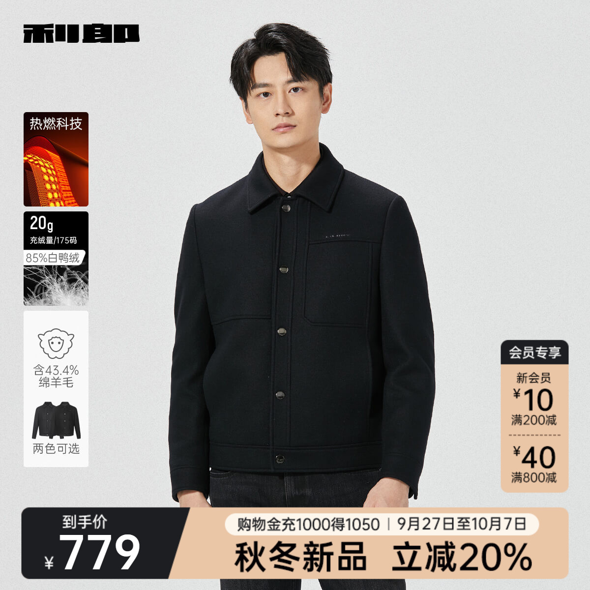 利郎官方热燃绵羊毛鸭绒毛呢大衣