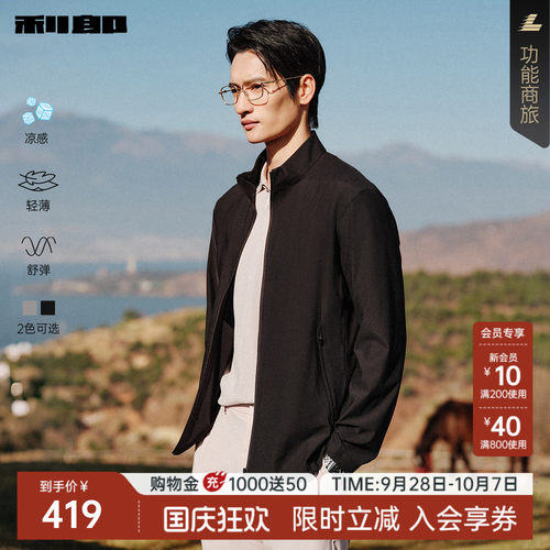 利郎官方凉感薄款行政短款夹克