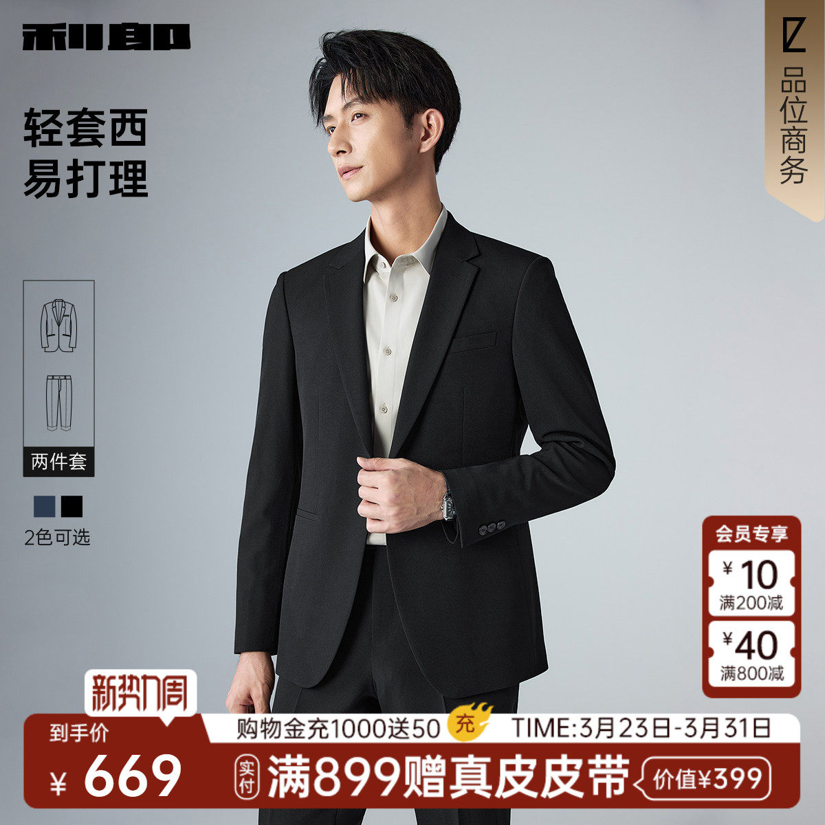 【易打理】利郎官方西装男套装2026春季新款商务结婚男士西服男装