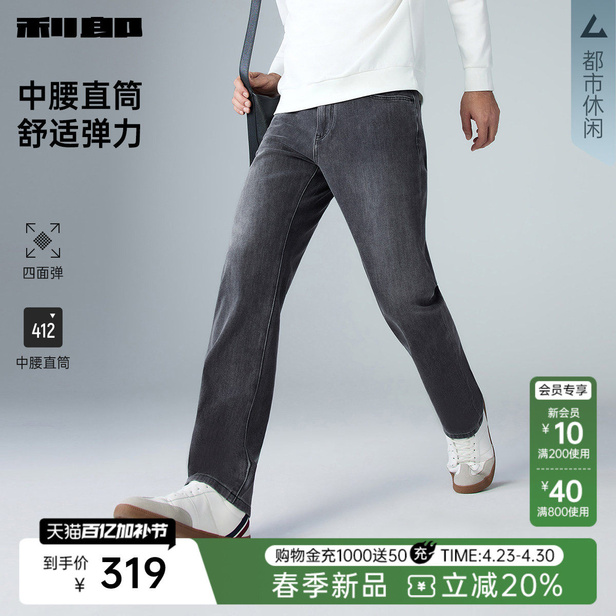 【四面弹力/直筒】利郎官方牛仔裤男款2026春季新款中腰黑色男裤