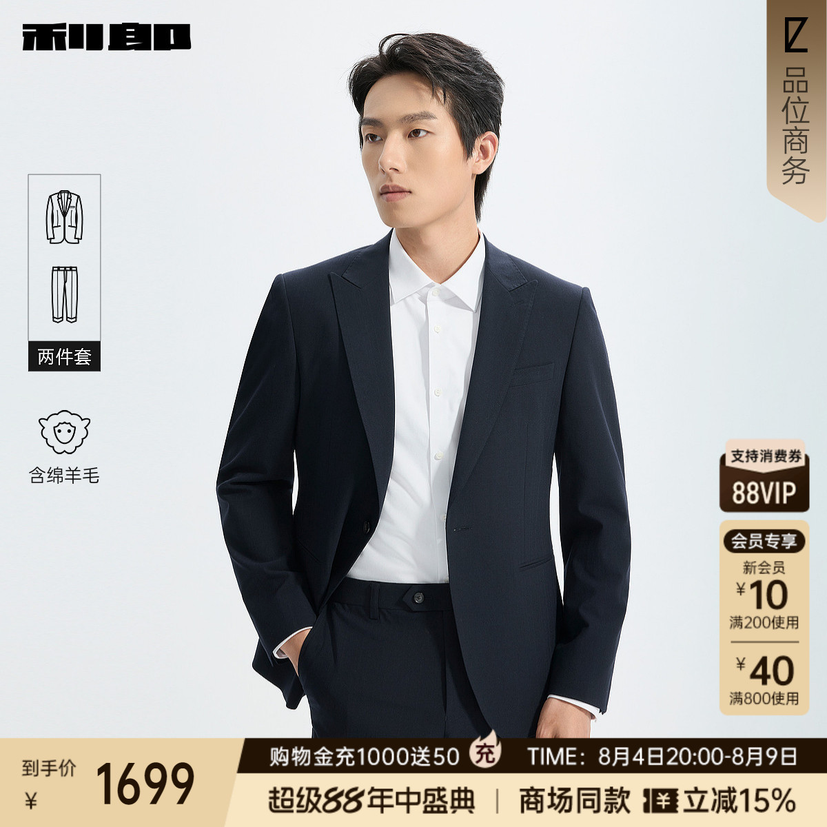 利郎官方商场同款绵羊毛西服套装