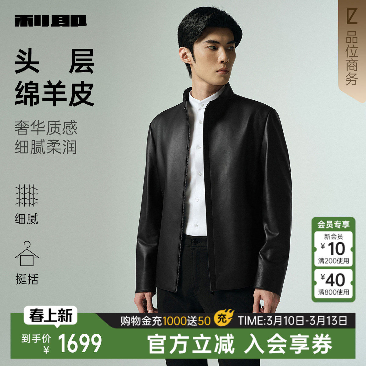 【绵羊皮】利郎官方真皮皮衣男士春秋款商务立领男装夹克外套