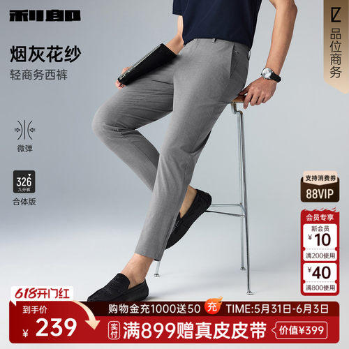 利郎官方轻薄款弹力九分休闲裤