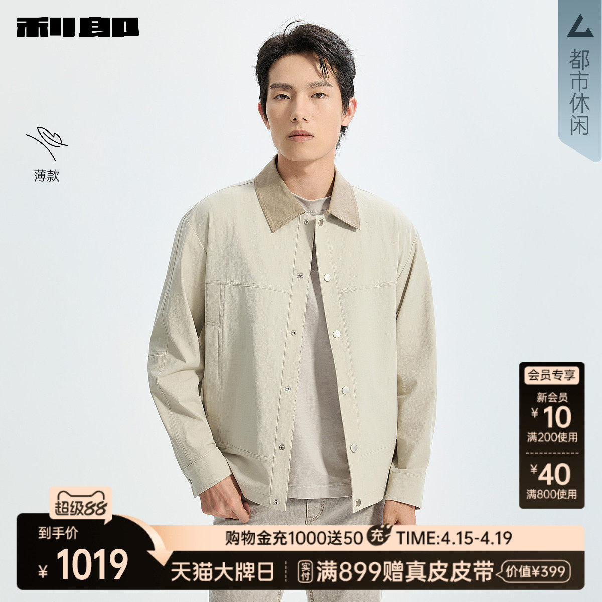 【商场同款】利郎官方薄款夹克男士26春季翻领短款外套26CJK3021Y