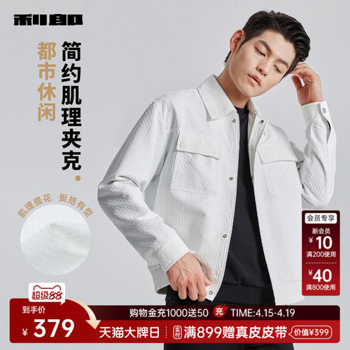 利郎官方翻领春季薄款夹克潮流