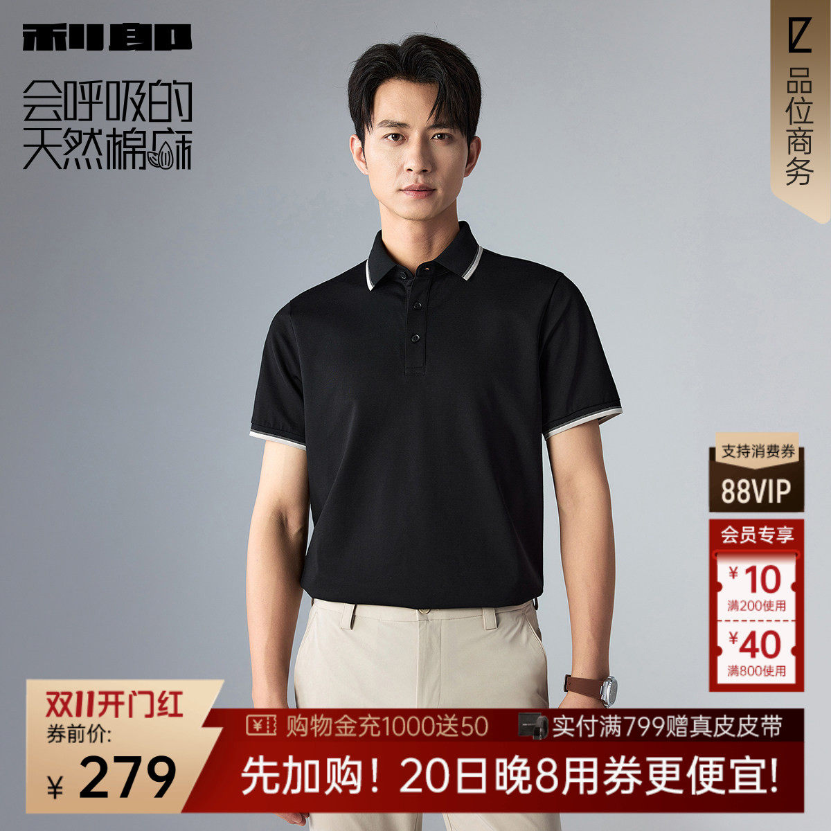 【含亚麻】利郎官方 Polo衫男士26夏季商务男装高级感休闲T恤男