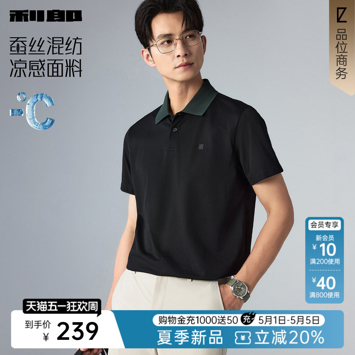 【凉感/含桑蚕丝】利郎官方 短袖Polo衫男士2026夏季商务男