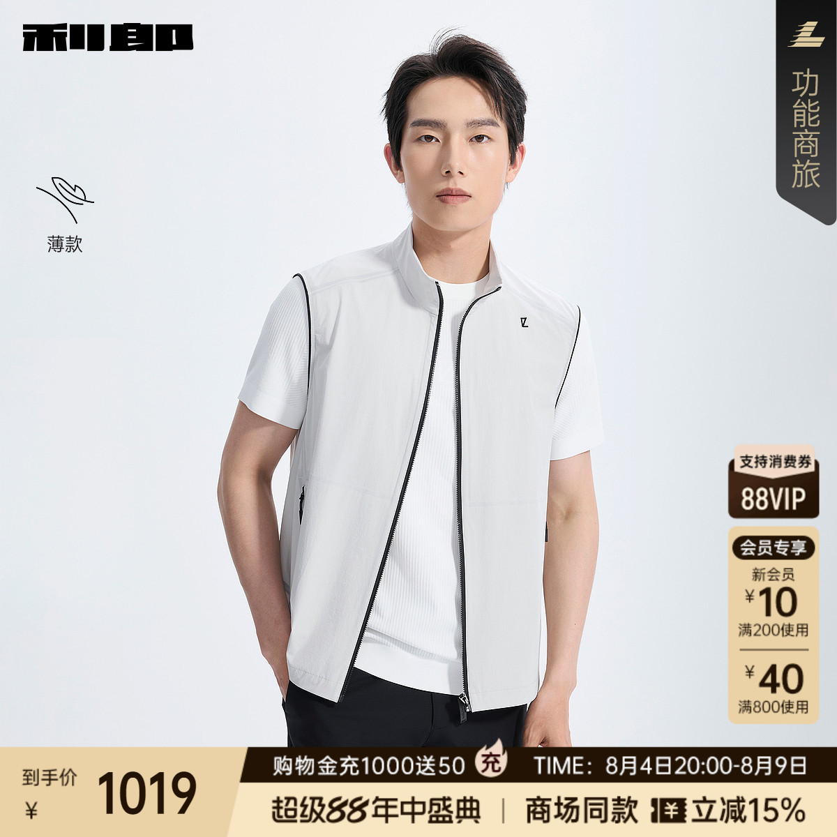 利郎官方商场同款薄款马甲外套