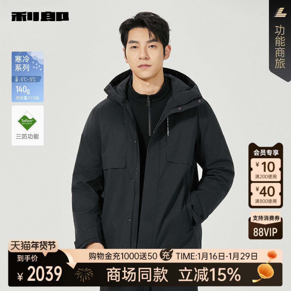 【商场同款】利郎官方 羽绒服男连帽2025冬保暖外套男25DRF6611Y,男装,羽绒服,淘宝优惠券,粉丝福利购,淘宝优惠卷