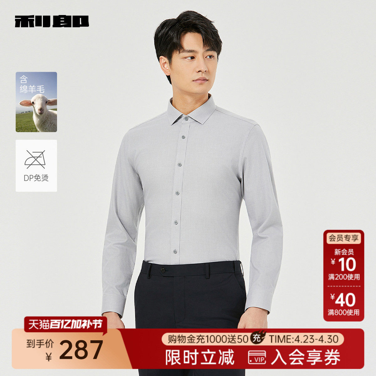 【绵羊毛/免烫】利郎官方 长袖衬衫男士商务纯色春秋款新款衬衣