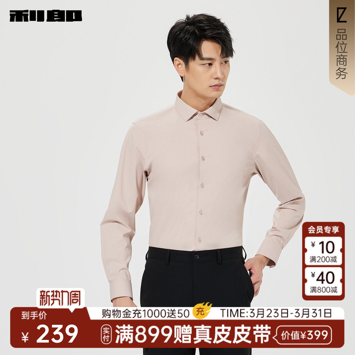 利郎官方 长袖衬衫男士商务正装春季新款上班藕粉色男装纯色衬衣