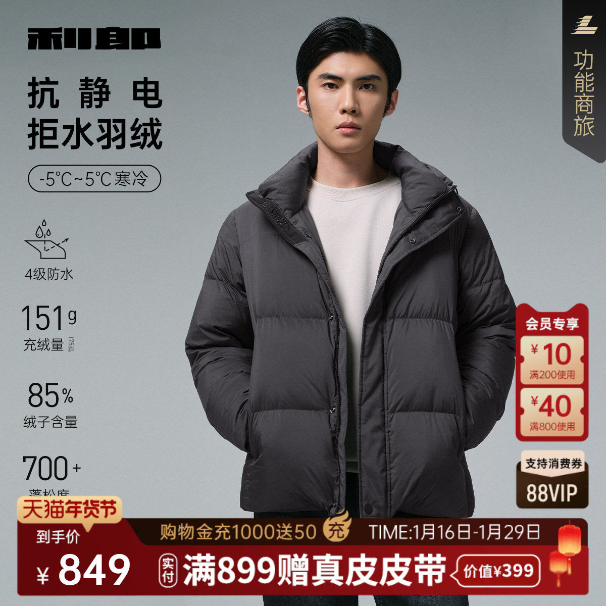 【拒水羽绒】利郎面包羽绒服男士连帽夹克2025冬季短款保暖外套