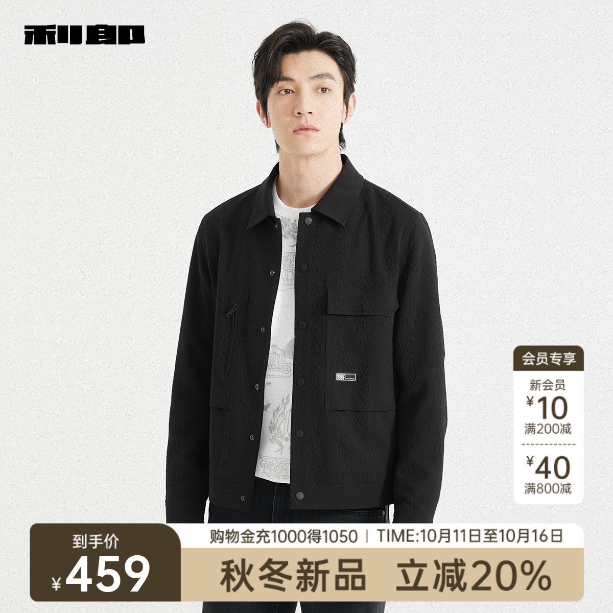 利郎官方秋季肌理提花夹克外套