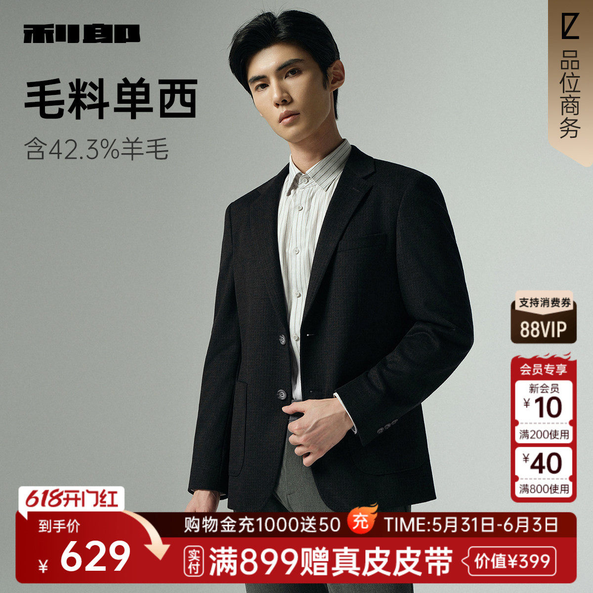 【羊毛单西】利郎官方休闲西服男士格子单西2025秋季新款西装外套