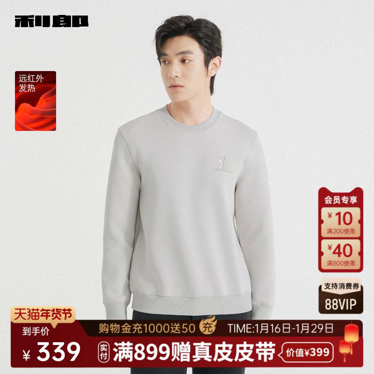 【远红外发热】利郎官方刺绣印花卫衣男2025秋季休闲男装圆领T恤,男装,卫衣,淘宝优惠券,粉丝福利购,淘宝优惠卷