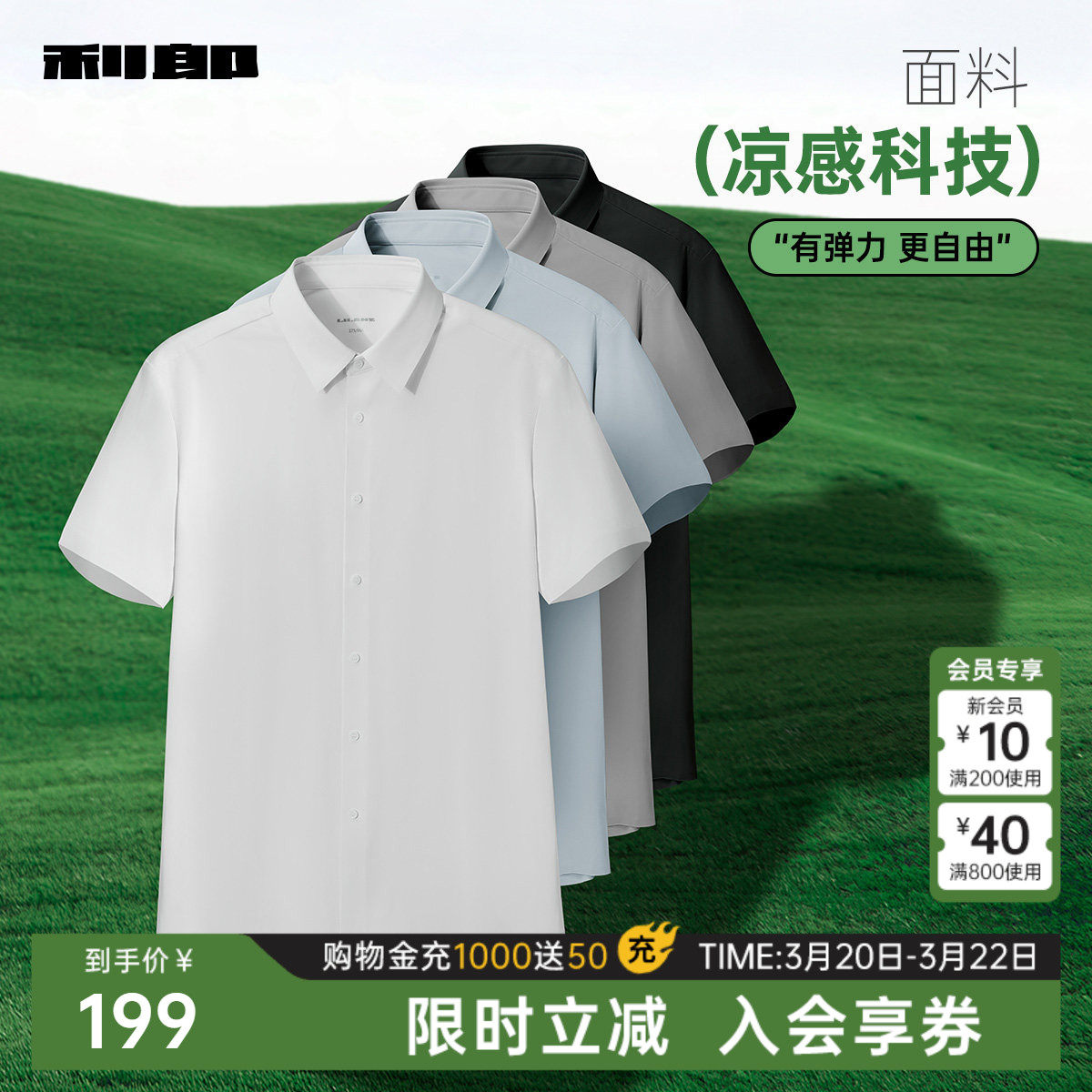 【凉感透气】利郎官方短袖衬衫男士商务纯色夏季新款冰丝衬衣男