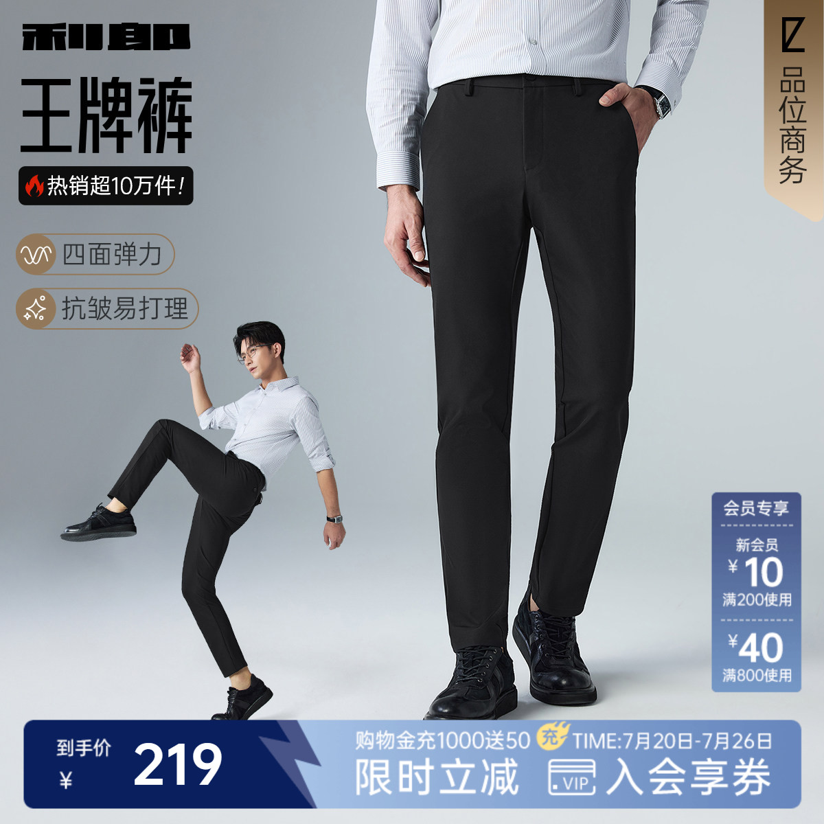 【四面弹力】利郎官方商务休闲裤男士2026春秋款西裤男裤男装裤子
