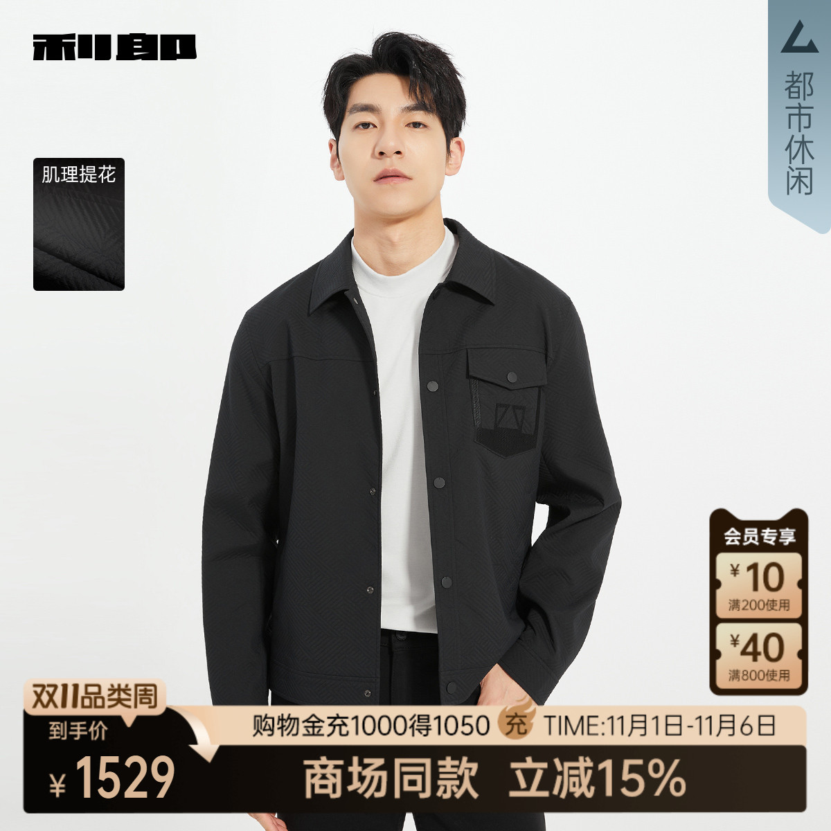 利郎官方商场同款秋季夹克外套