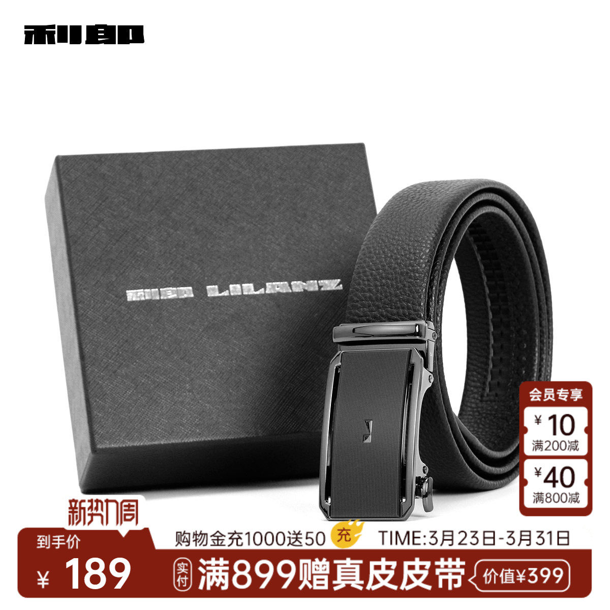 【礼盒装】利郎官方皮带男士商务头层牛皮革父亲男友老公礼物腰带