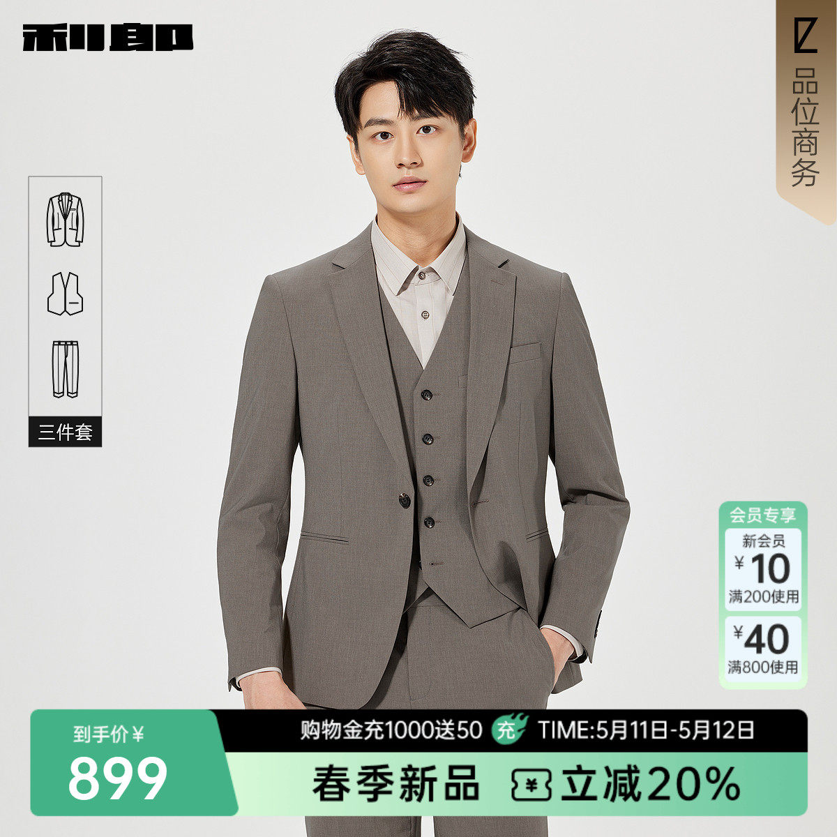 【含马甲三件套】利郎官方西服套装男春商务男装结婚上班新款外套