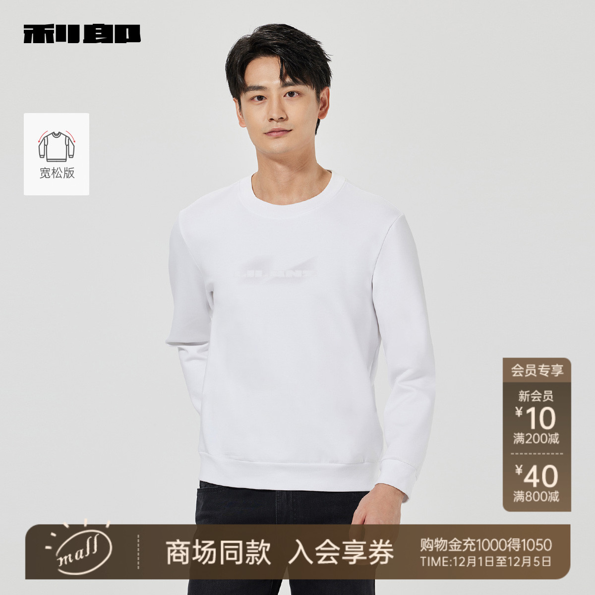 利郎官方商场同款休闲圆领卫衣