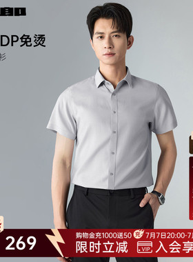 【DP免烫/抗菌/含莱赛尔】利郎官方 短袖衬衫男士2026夏季上衣男