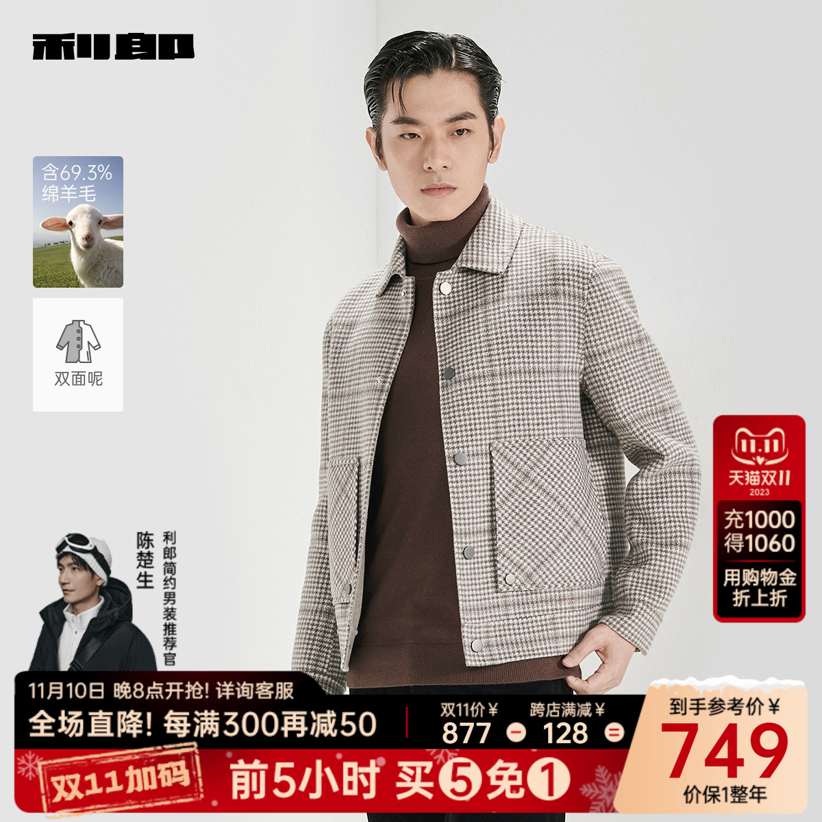 【双面呢】利郎官方毛呢夹克男2023冬商务翻领格子绵羊毛男士外套