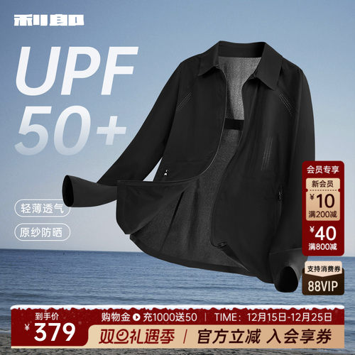 利郎官方抗紫外线轻薄时尚防晒服