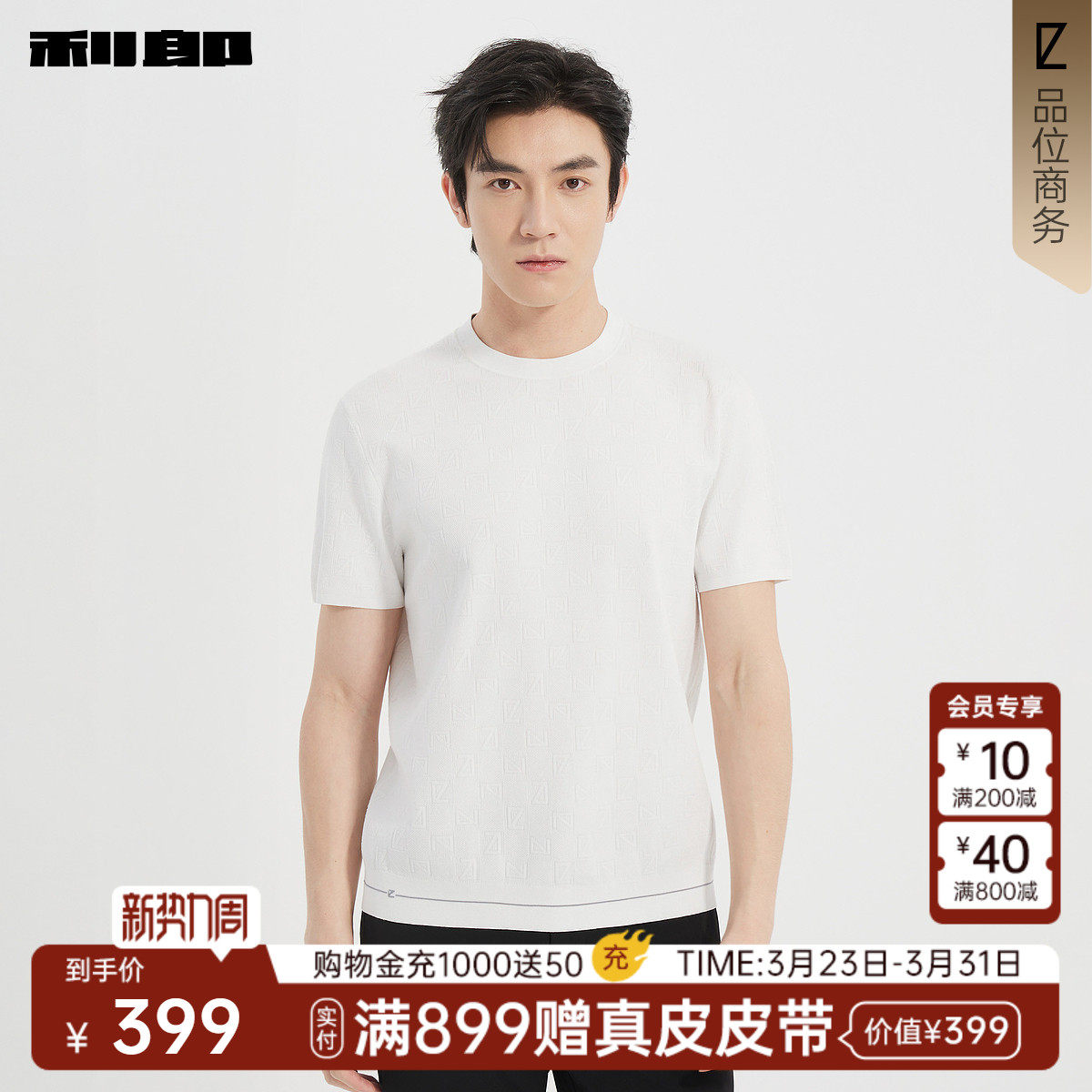 【肌理提花】利郎官方 针织短袖T恤男士休闲圆领夏季新款上衣男装