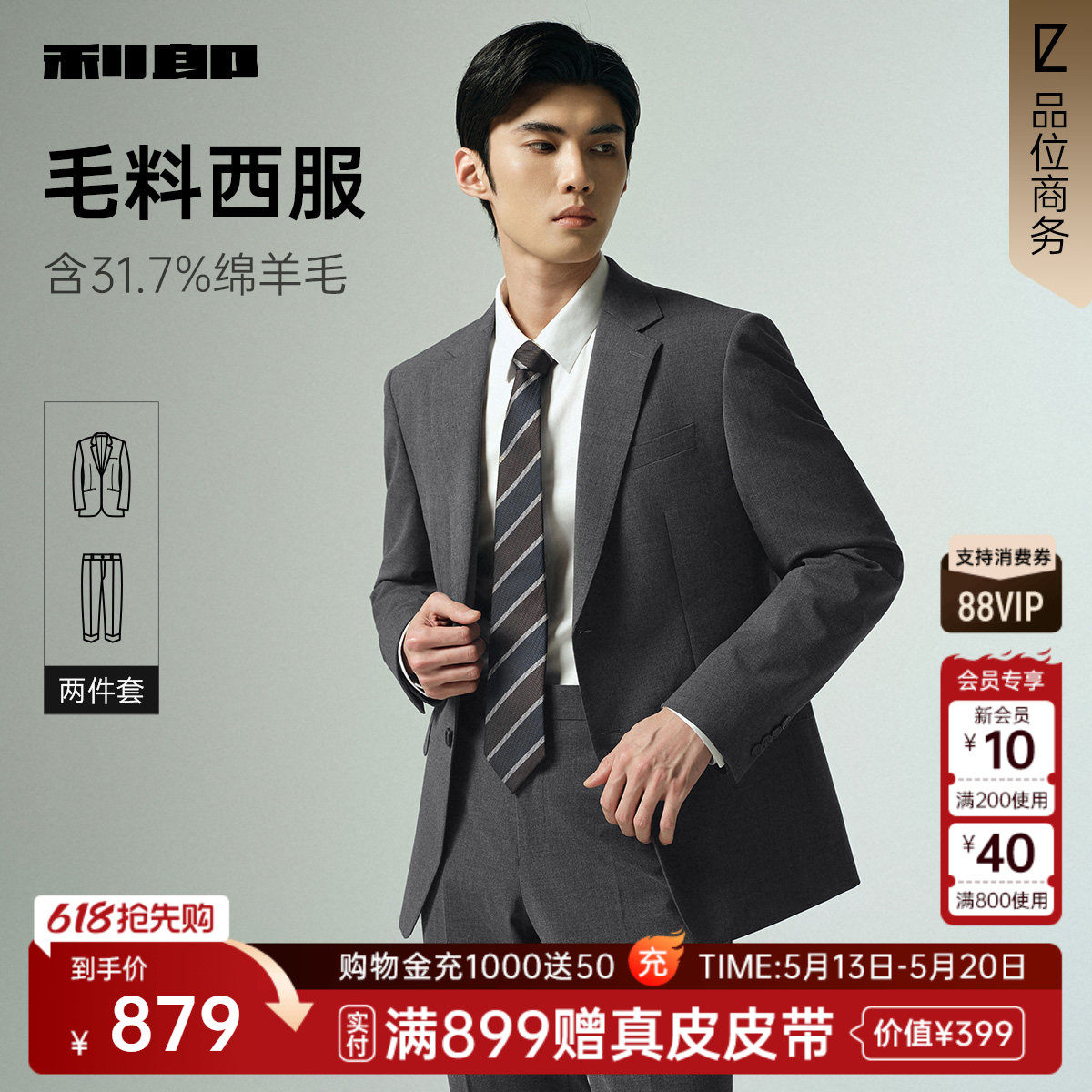 【绵羊毛】利郎官方 西服套装男士商务正装春秋款新款男装西装