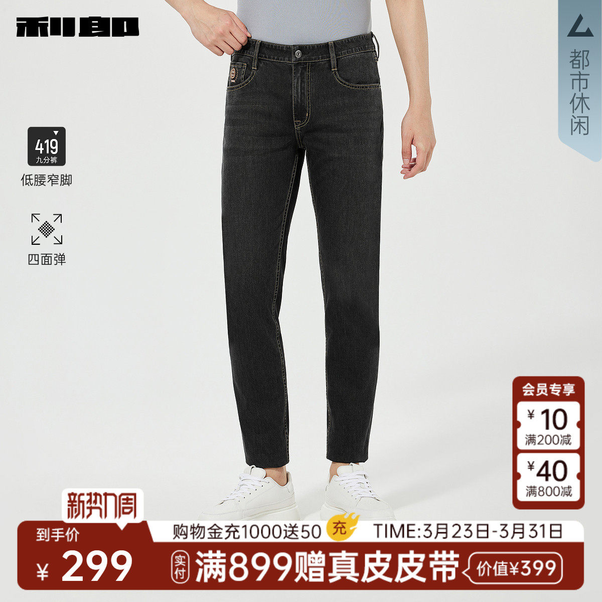 【四面弹】利郎官方九分牛仔裤男春新款小脚裤复古立体猫须裤子男