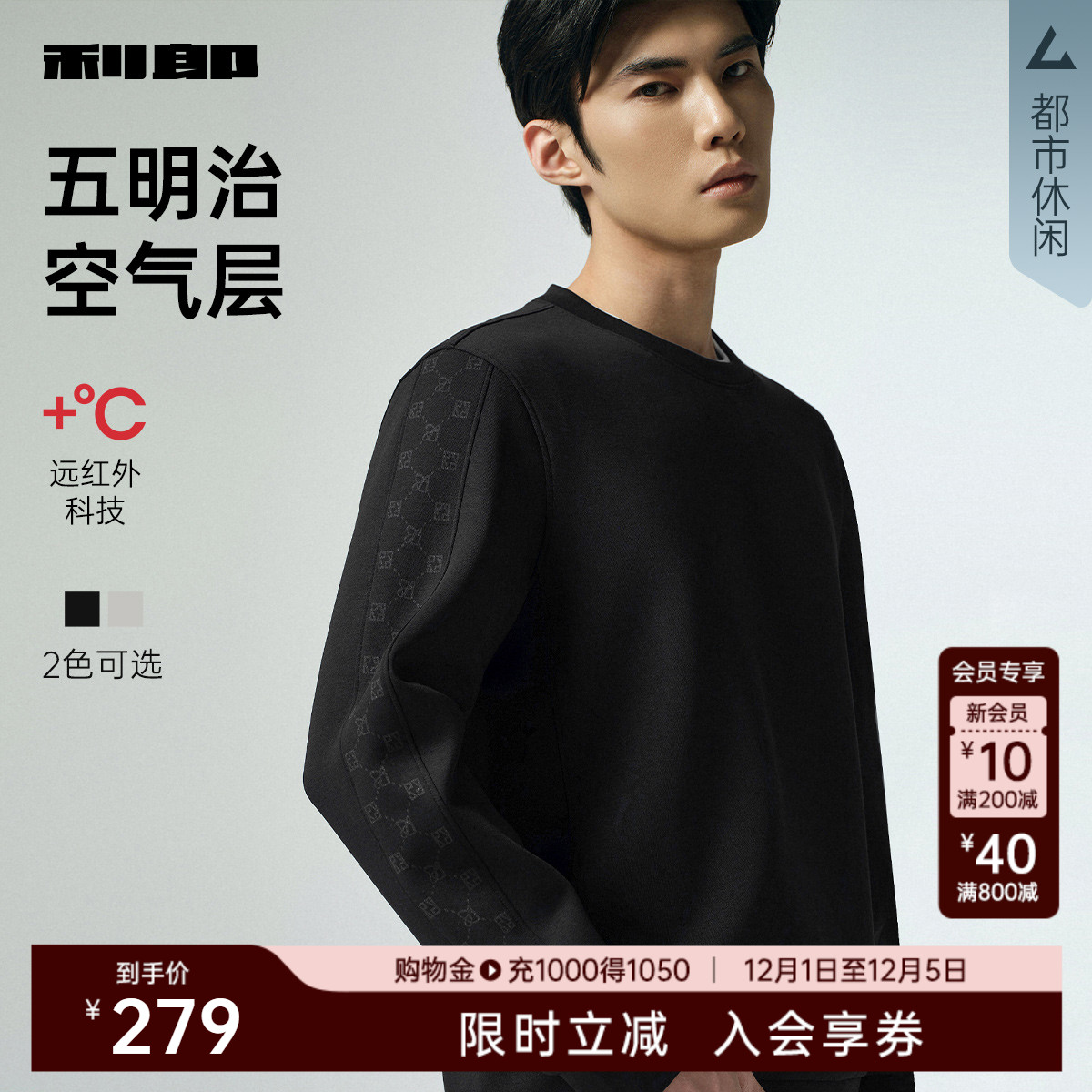 利郎官方秋季远红外休闲圆领卫衣