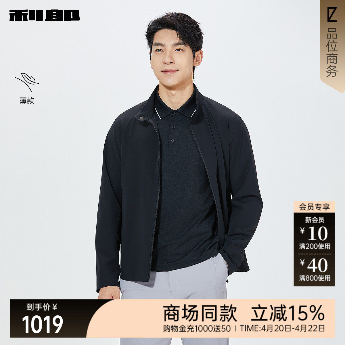 【商场同款】利郎官方薄款夹克男2026春季休闲男装外套26CJK1021Y