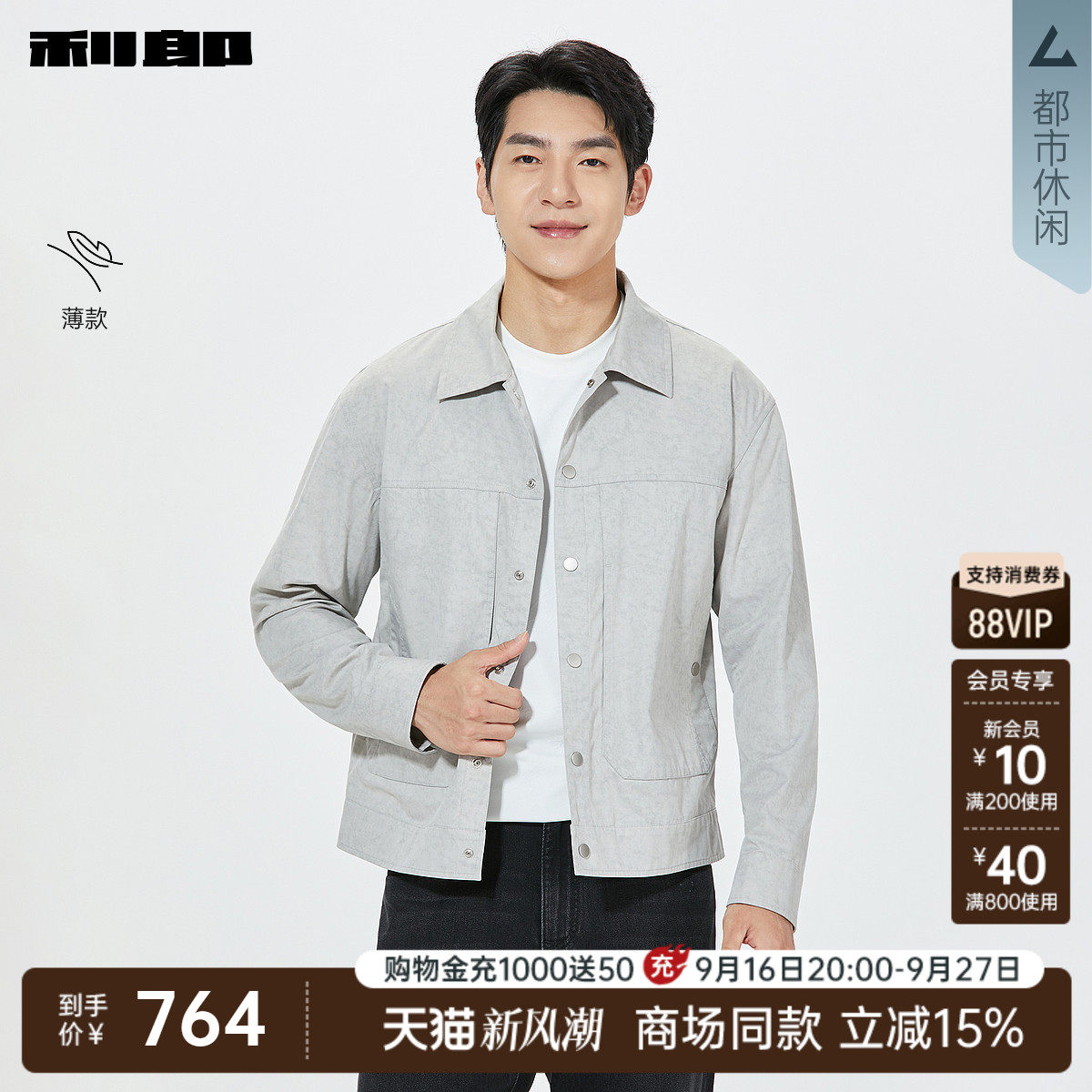 利郎休闲夹克2026春季商场同款