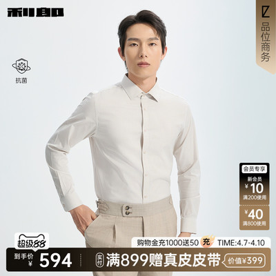 利郎官方商场同款抗菌长袖衬衫男