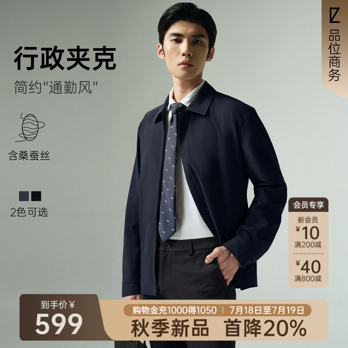 利郎官方桑蚕丝翻领行政夹克外套