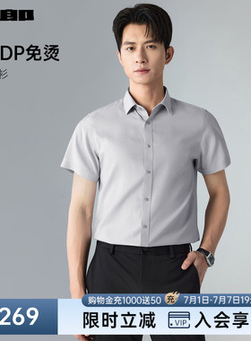 【DP免烫/抗菌/含莱赛尔】利郎官方 短袖衬衫男士2026夏季上衣男