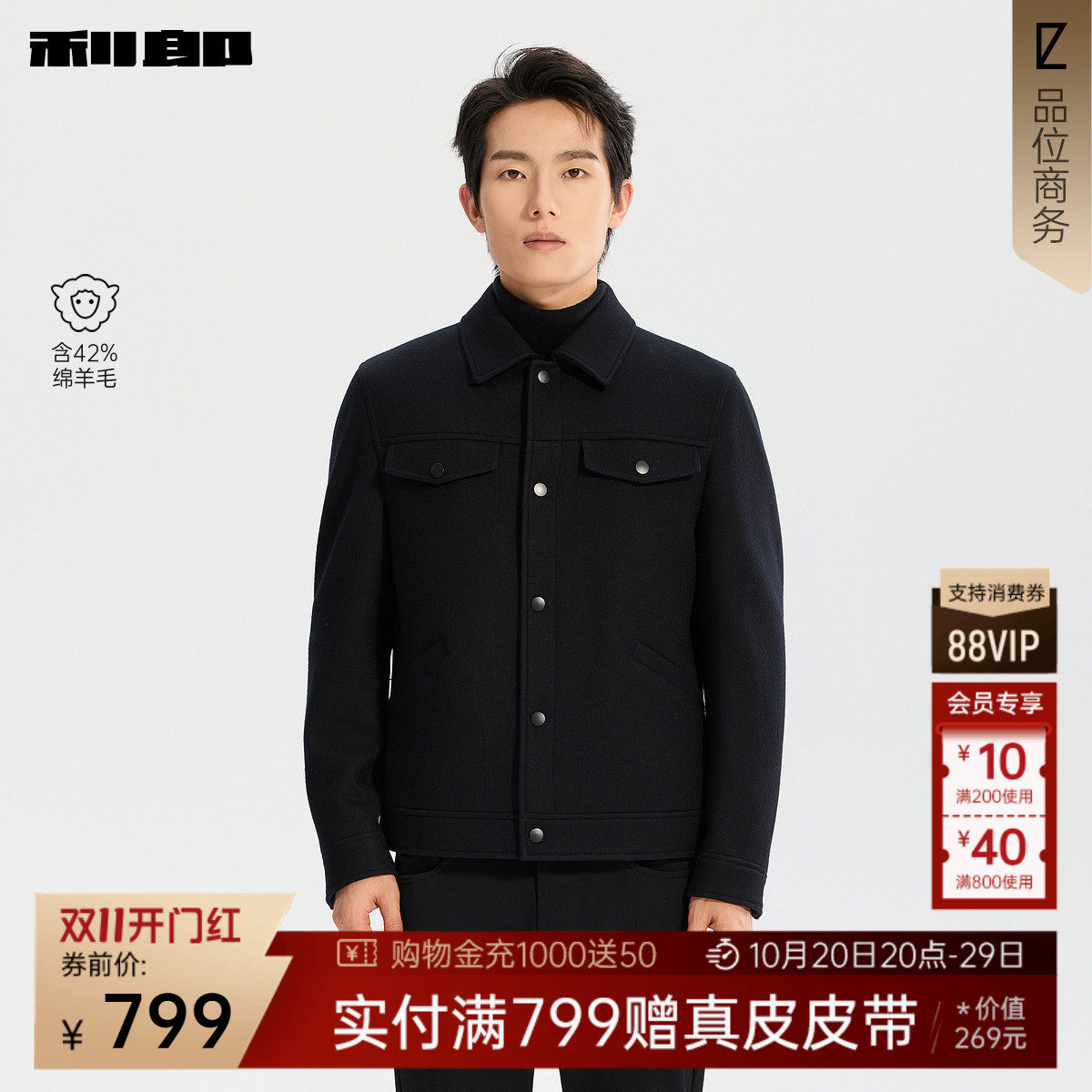 利郎官方含绵羊毛翻领毛呢夹克男