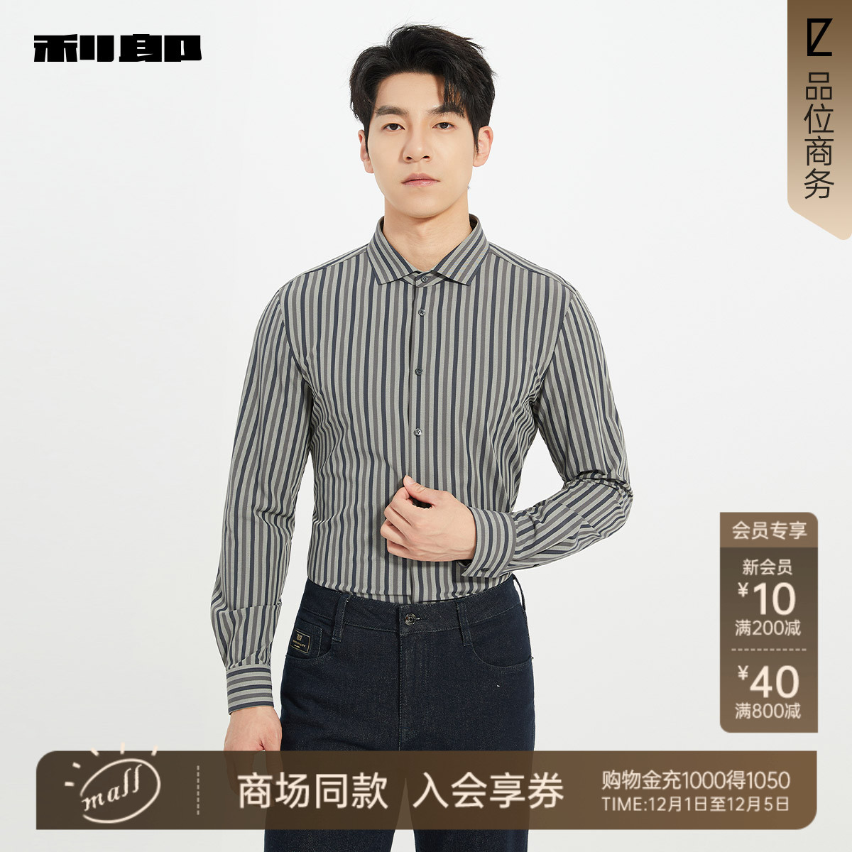 利郎官方商场同款秋季长袖衬衫