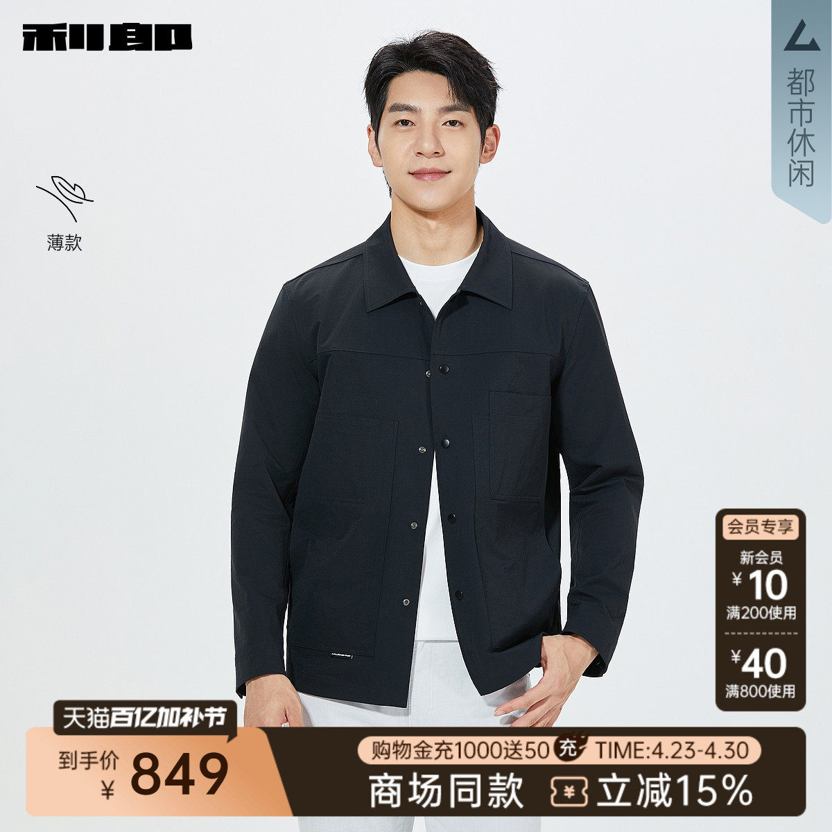 【商场同款】利郎官方夹克男士2026春季新款薄款外套26CFY3001/2Y