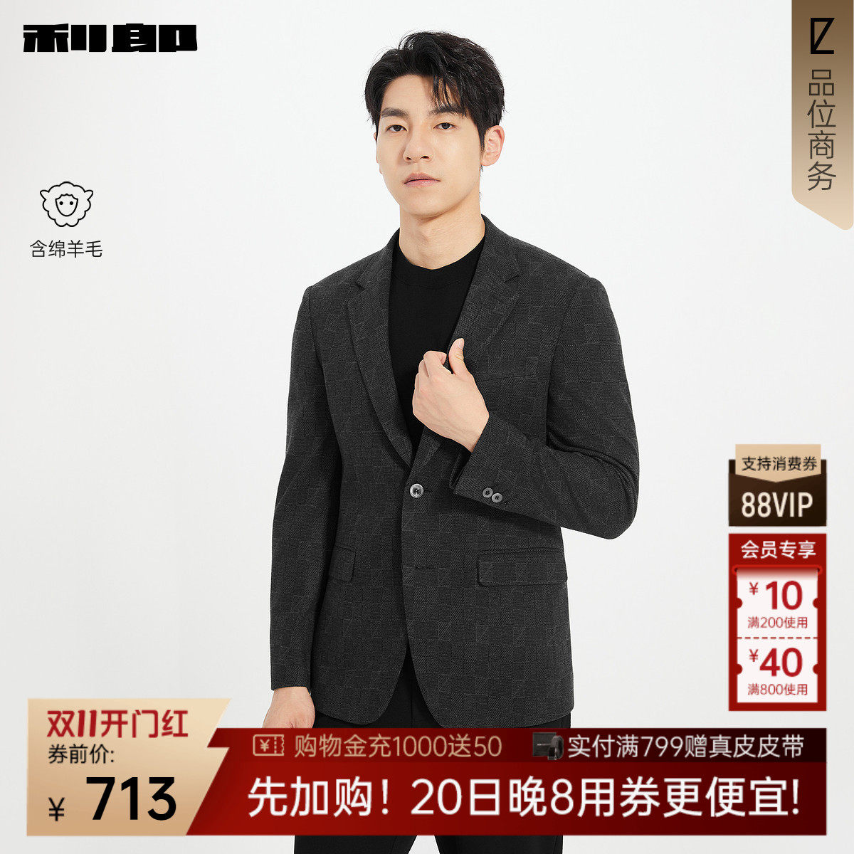 【含绵羊毛】利郎官方休闲西服男秋季新款平驳领修身男款单西外套