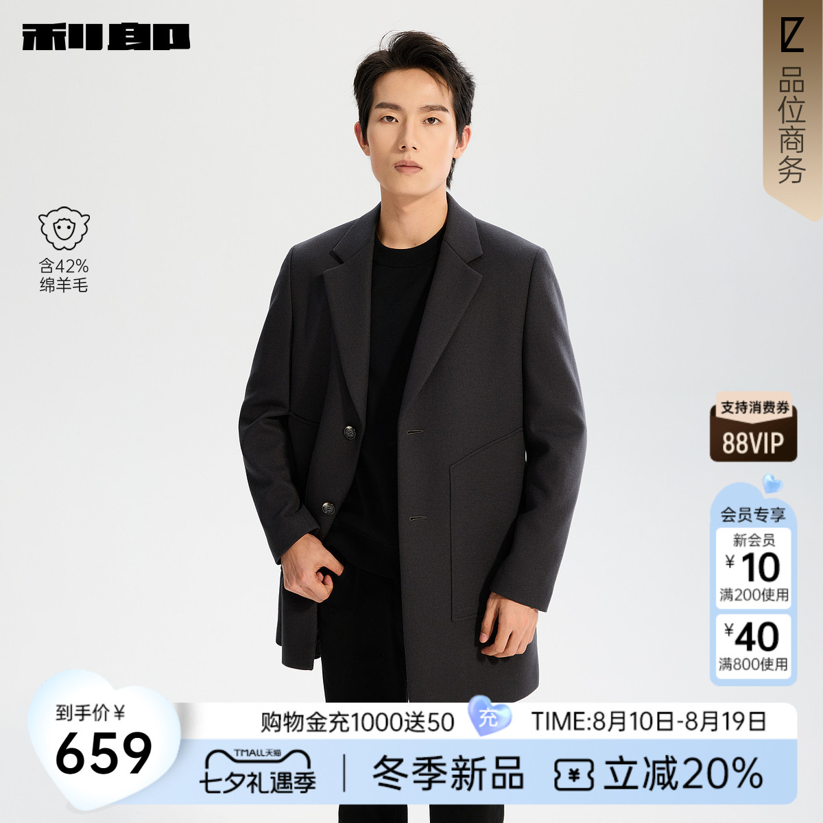 利郎官方含绵羊毛中长款毛呢大衣