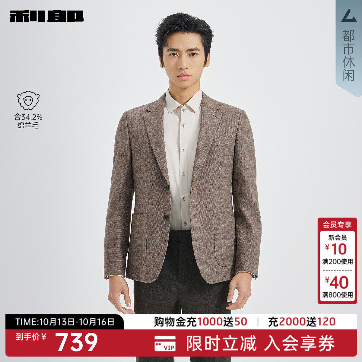 【含绵羊毛】利郎官方休闲西服男士秋季新款休闲男装修身单西外套