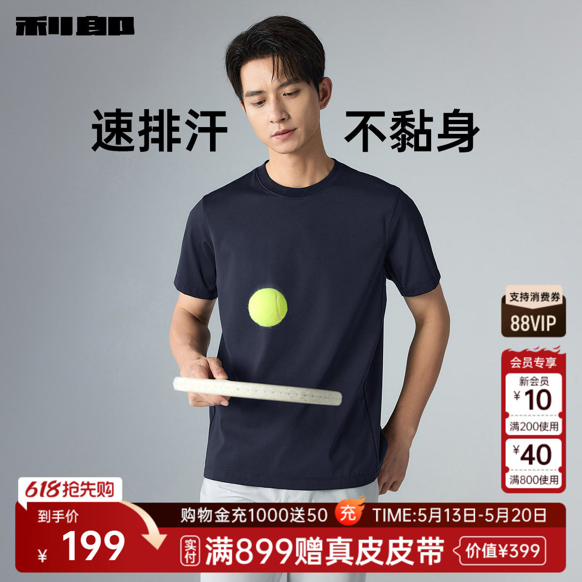 【吸湿排汗】利郎官方 短袖T恤男士休闲圆领2026夏季新款上衣男