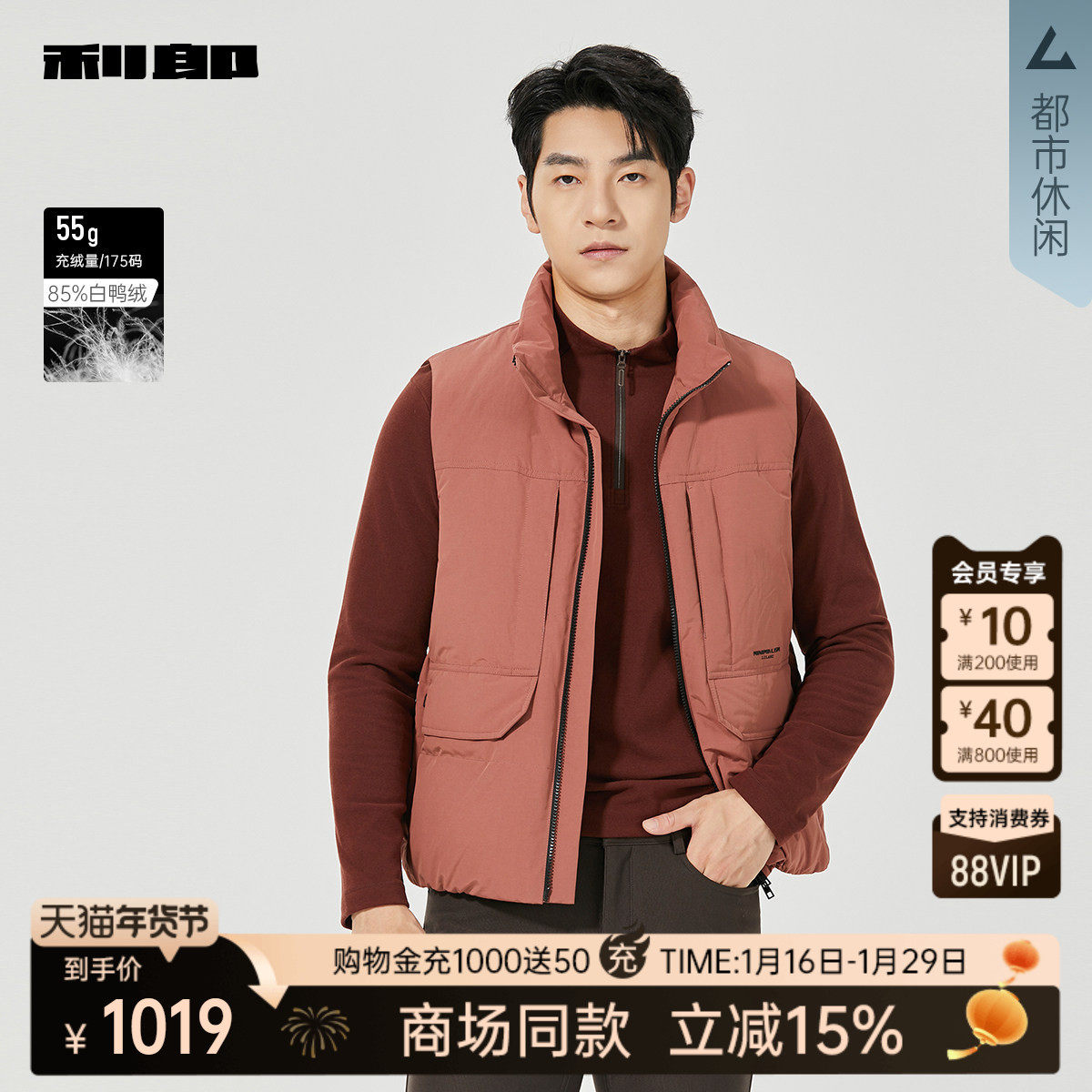 【商场同款】利郎官方 羽绒马甲男士立领2025冬季外套25DMJ3522A,男装,羽绒马甲,淘宝优惠券,粉丝福利购,淘宝优惠卷