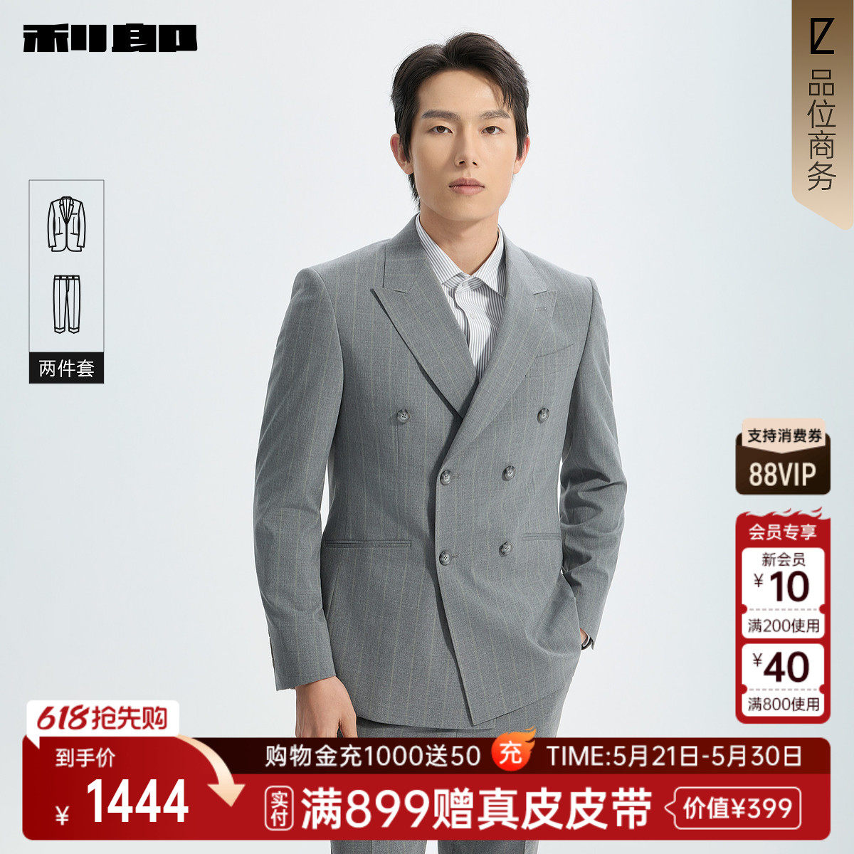 【商场同款】利郎官方双排扣西服套装男2026春条纹套西26CXF